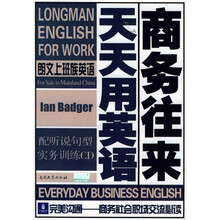 朗文上班族英语：商务往来天天用英语（附光盘）