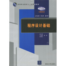 程序设计基础