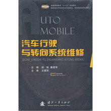 汽车行驶与转向系统维修