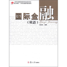 国际金融（双语）