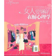女人要懂的衣橱心理学