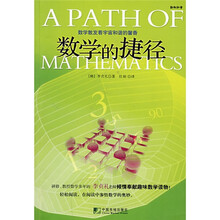 轻松科普：数学的捷径