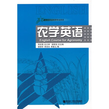 新世纪农业科学专业英语：农学英语