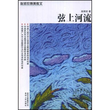 弦上河流