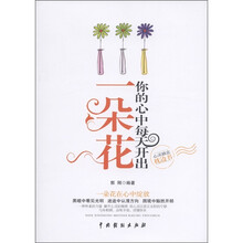 你的心中每天开出一朵花