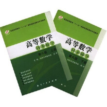普通高等教育十一五国家级规划教材专用辅导：高等数学同步辅导（第6版）（套装共上下册）