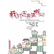 我们还能住哪儿?