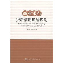 商业银行贷后信用风险识别