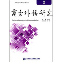 商务外语研究2