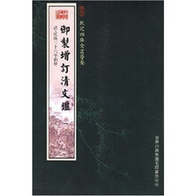 御制增订清文鉴（套装共2册）