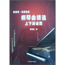 理查德·克莱德曼钢琴曲精选（套装上下册简谱版）