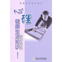 心理健康生活知识