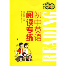 中学英语专练百分百:初中英语阅读专练
