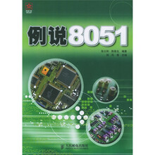 例说8051
