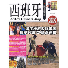西班牙玩全指南