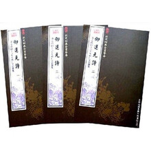 御选元诗(套装共3册)