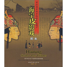 海宁皮影戏图集
