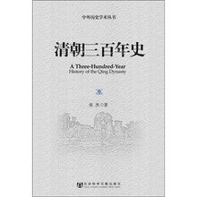 清朝三百年史