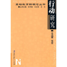 行动研究