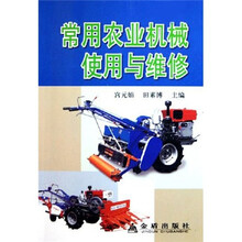 常用农业机械使用与维修