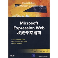 Microsoft Expression Web权威专家指南
