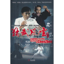 精武风云：陈真
