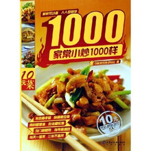 家常小炒1000样