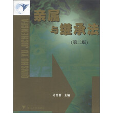 亲属与继承法(第2版)