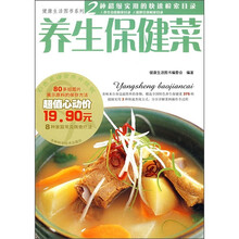 养生保健菜（彩色菜谱营养升级版）