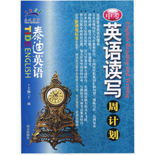 泰迪英语系列:中考英语读写周计划