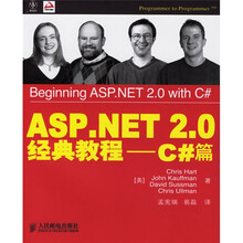 ASP.NET 2.0 经典教程：C＃篇