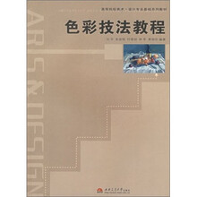 色彩技法教程