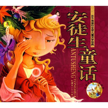 永不落架的全球儿童文学经典：安徒生童话