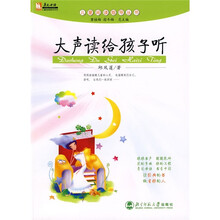 大声读给孩子听