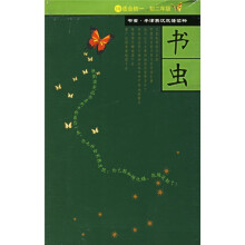 书虫·牛津英汉双语读物:1级(下)(共9册)(适合初1、初2年级)