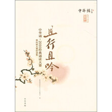 中华诵·2010经典诵读大赛暨历届大赛活动集：且行且吟（附DVD光盘2张）