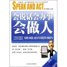 会说话会办事会做人
