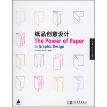 纸品创意设计