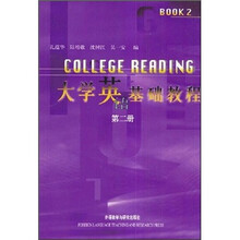 大学英语基础教程2