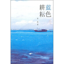 蓝色耕耘