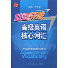 快速突破:高级英语核心词汇