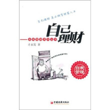 自己理财