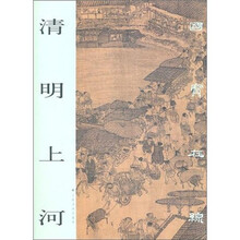 国宝在线：清明上河