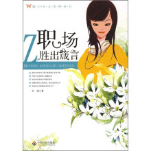 职场胜出箴言