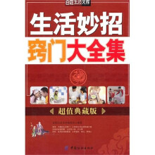 生活妙招窍门大全集