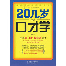 20几岁学点口才学