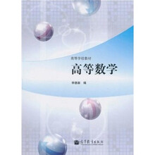 高等数学