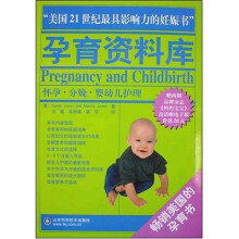 孕育资料库：怀孕、分娩、婴幼儿护理（附光盘）