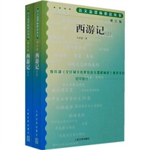 西游记(上下)(增订版)