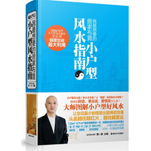 小户型风水指南：我最想要的居家布置